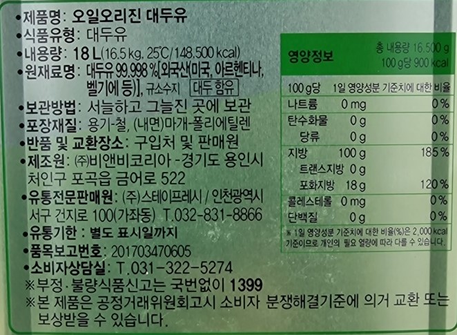 오리진 대두유 18L 콩기름100% 식용유 업소용 대용량 - 상세 이미지 2