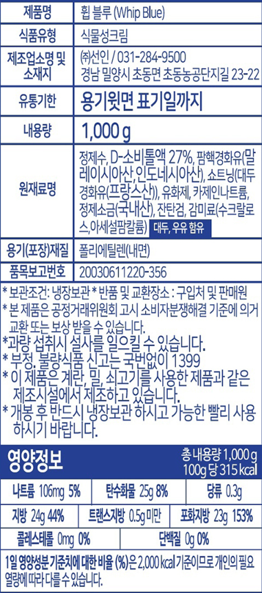 [아이스박스무료] 선인 휩블루 식물성 휘핑크림 1kg - 상세 이미지 4