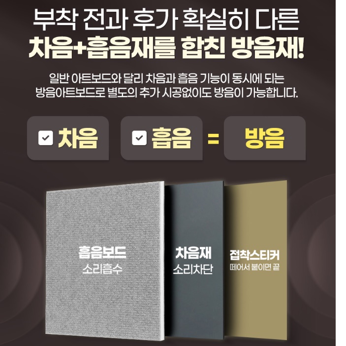 셀프 방음벽설치 실내방음재 방음장치 아파트방음공사