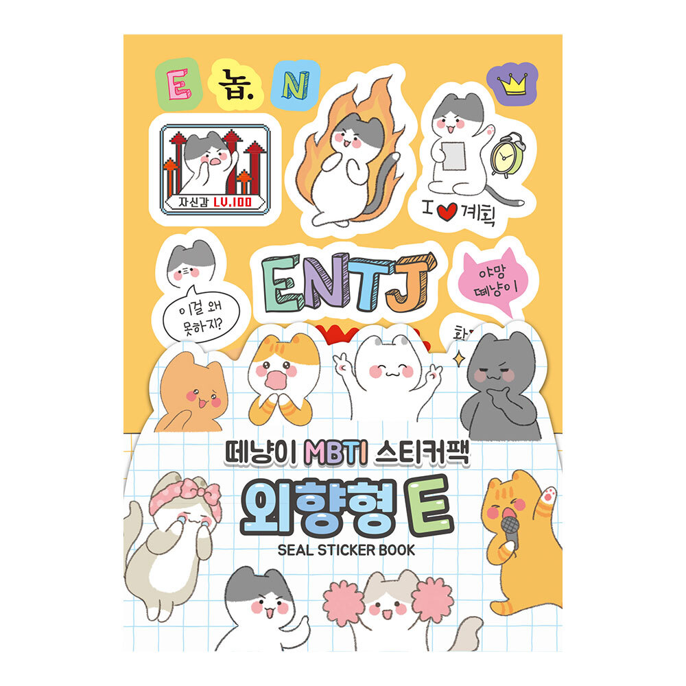 [대원앤북] 떼냥이 MBTI 스티커북 - 외향형 E 제품 이미지