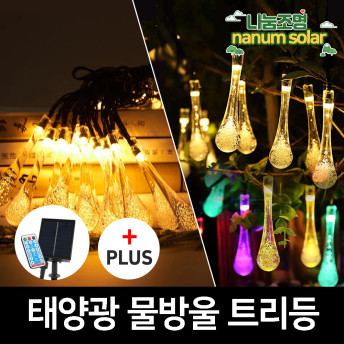 태양광 줄조명 트리전구 태양열 정원등 알전구 야외 LED 와이어 물방울 전등 라인조명 외등 - 상세 이미지 3