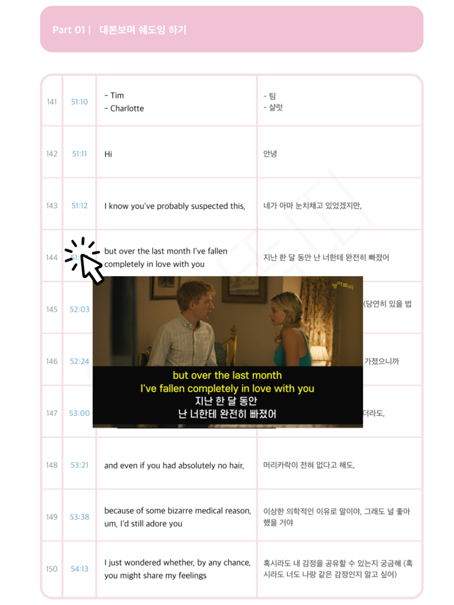어바웃타임 대본 이미지 2