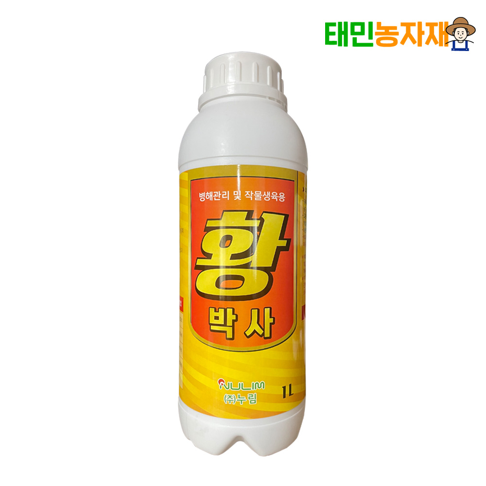 누림 황박사 1L 병해관리 곰팡이 고추 마늘 배추 노균 방제 약 - 메인 이미지