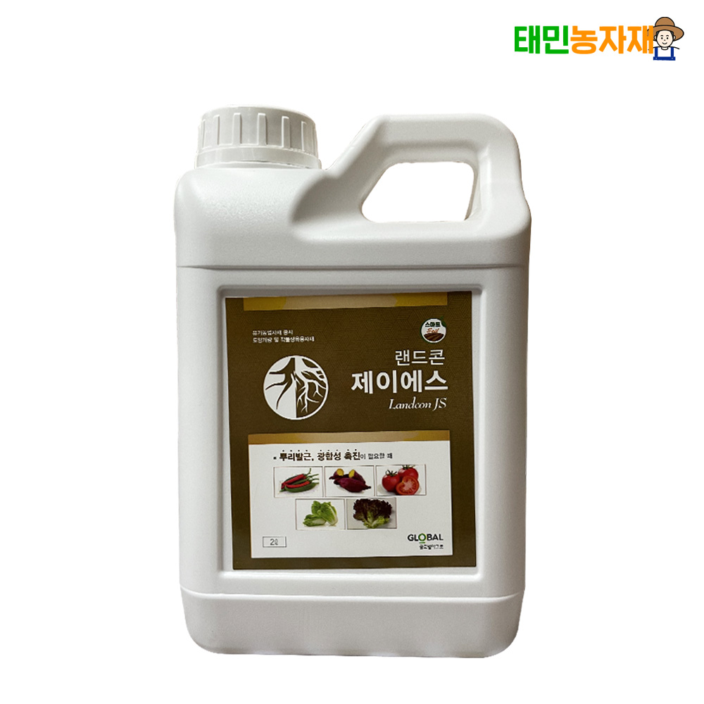 랜드콘 제이에스 2L 뿌리 발근제 비대촉진제 구근 고추 마늘 양파 감자 관주 액비 영양제 - 상품 이미지