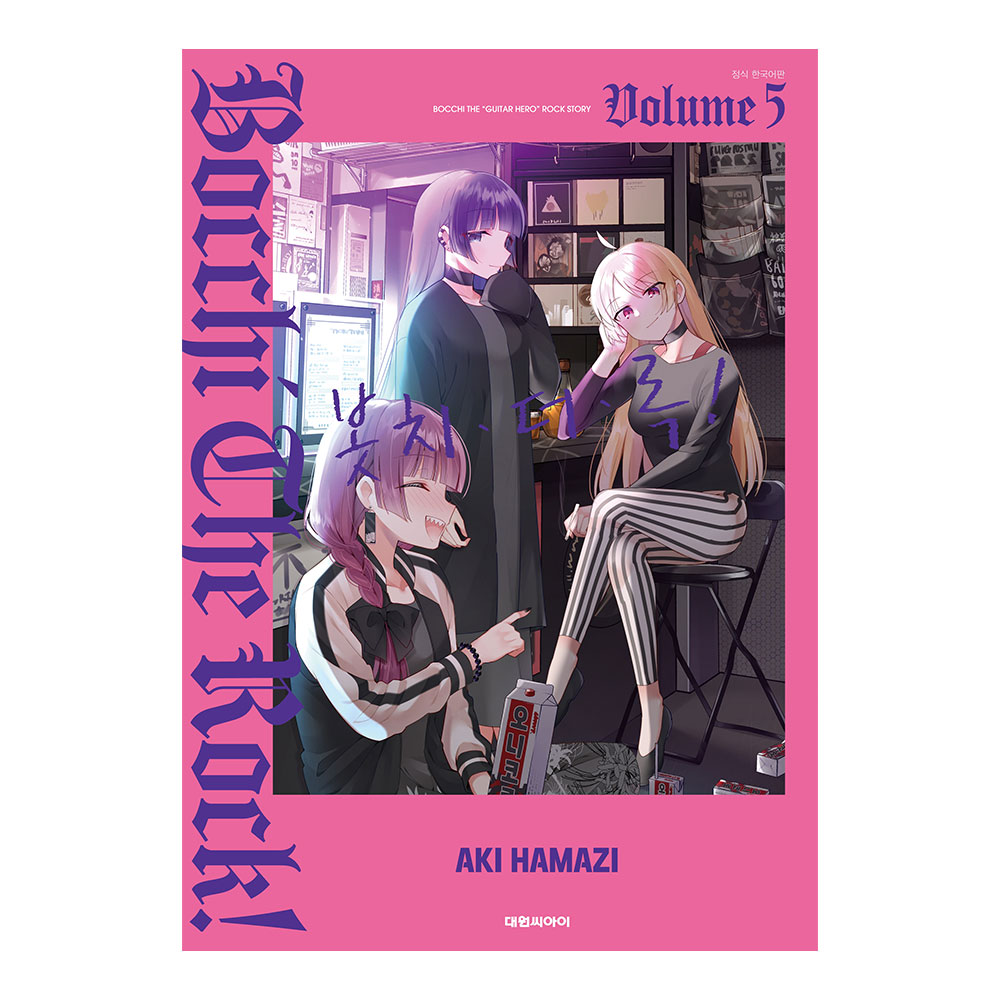 [대원씨아이] 봇치 더 록 5권 제품 이미지