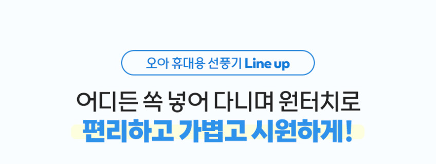 오아 반디팬 미니 휴대용 선풍기 핸디 핸드 소형 LED 반딧불 유아 어린이 손풍기 판매처 상세 정보 이미지 2