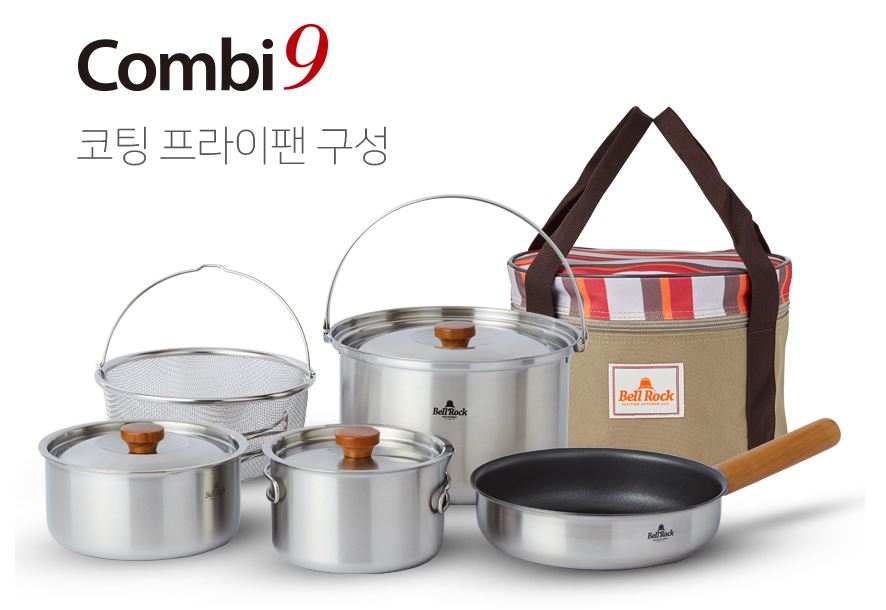 벨락 콤비9 코펠 식기 프라이팬 세트 반합 캠핑