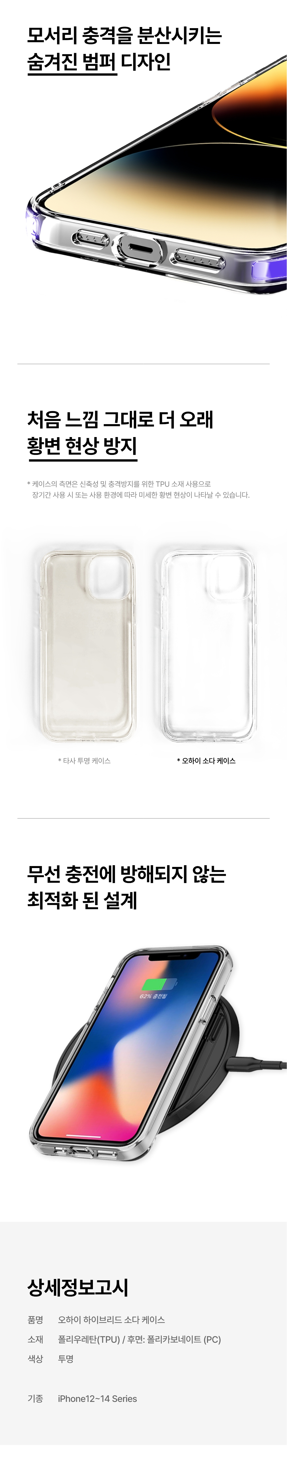 오하이 아이폰 15 프로 맥스 히든범퍼 하이브리드 소다 휴대폰 케이 상세 이미지 7