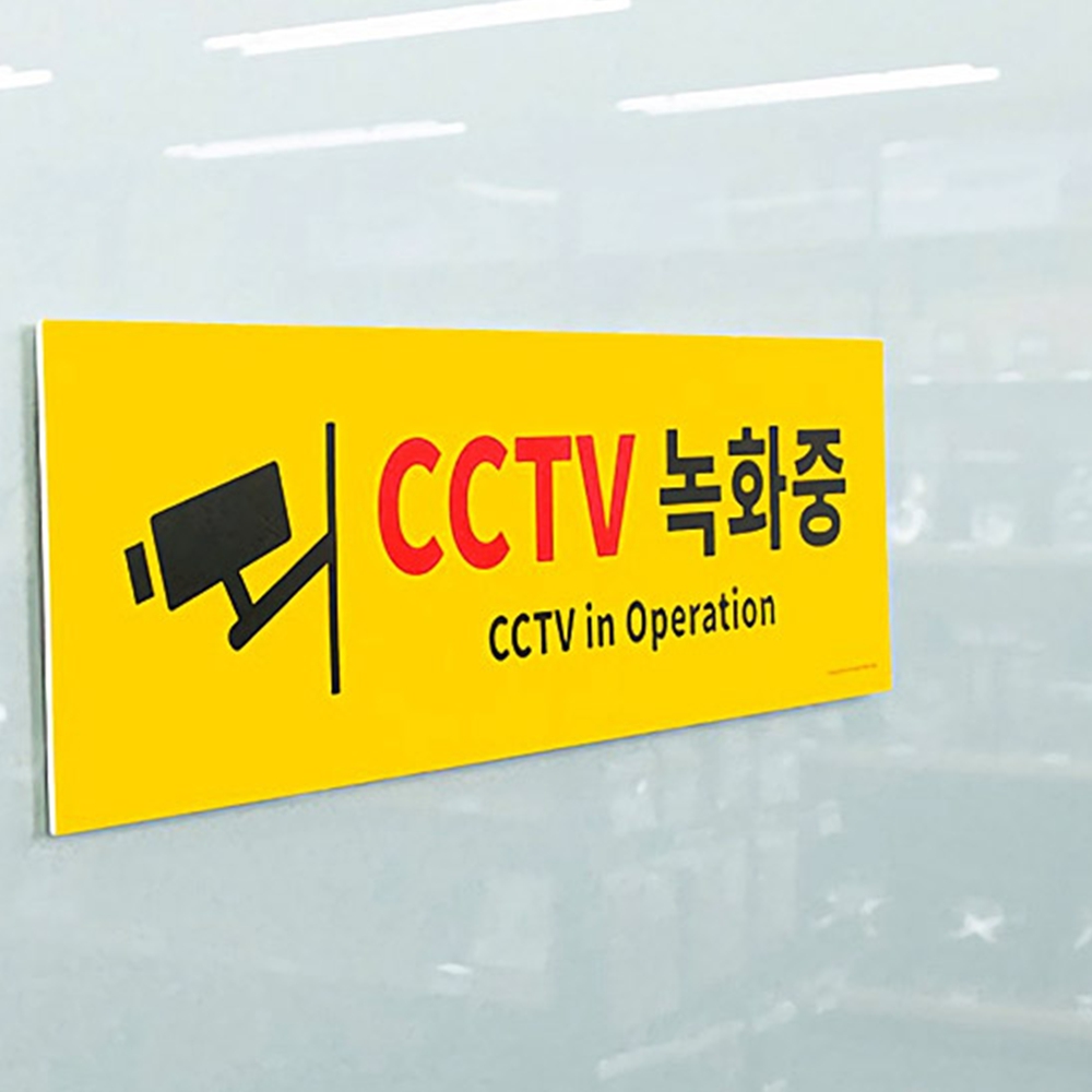 주차장CCTV녹화중팻말 독서실 스터디카페 범죄예방 : 리버스하이