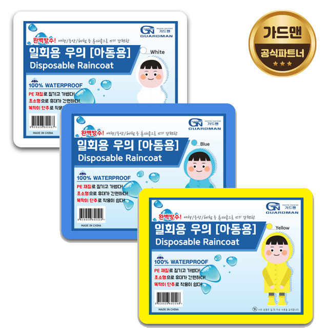 아동 우비 우의 어린이 비옷 두꺼운 일회용