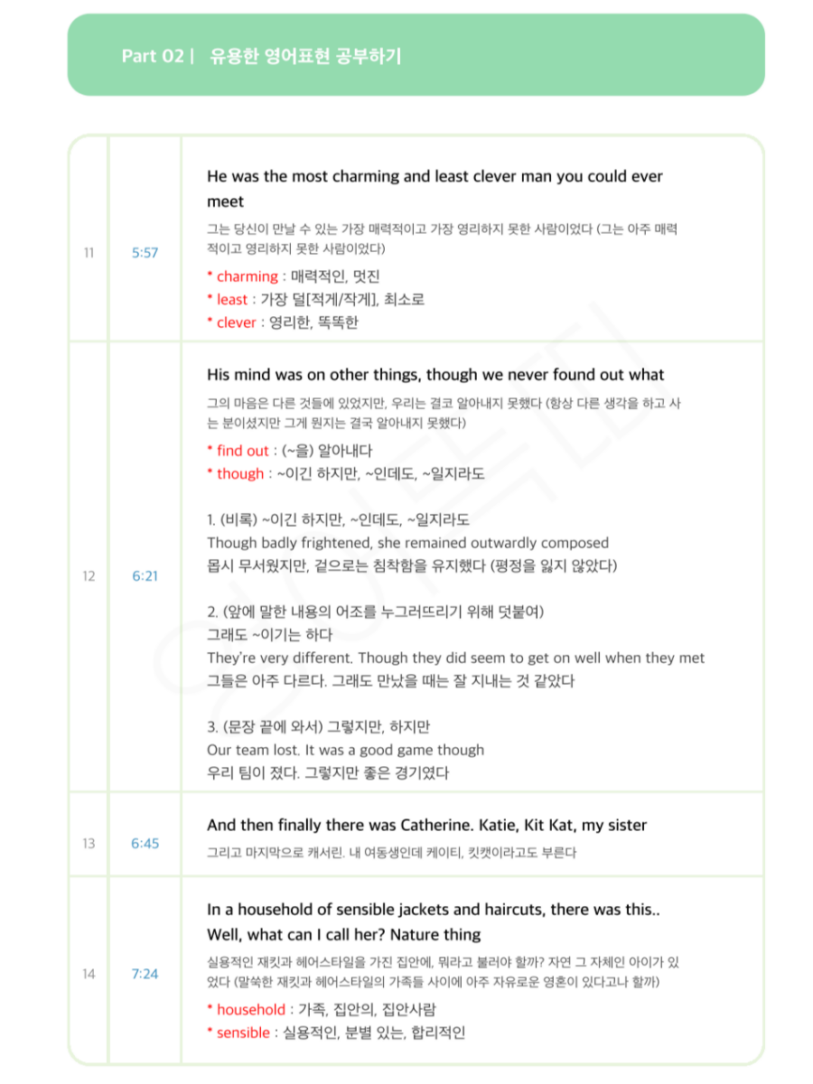 어바웃타임 대본 이미지 4