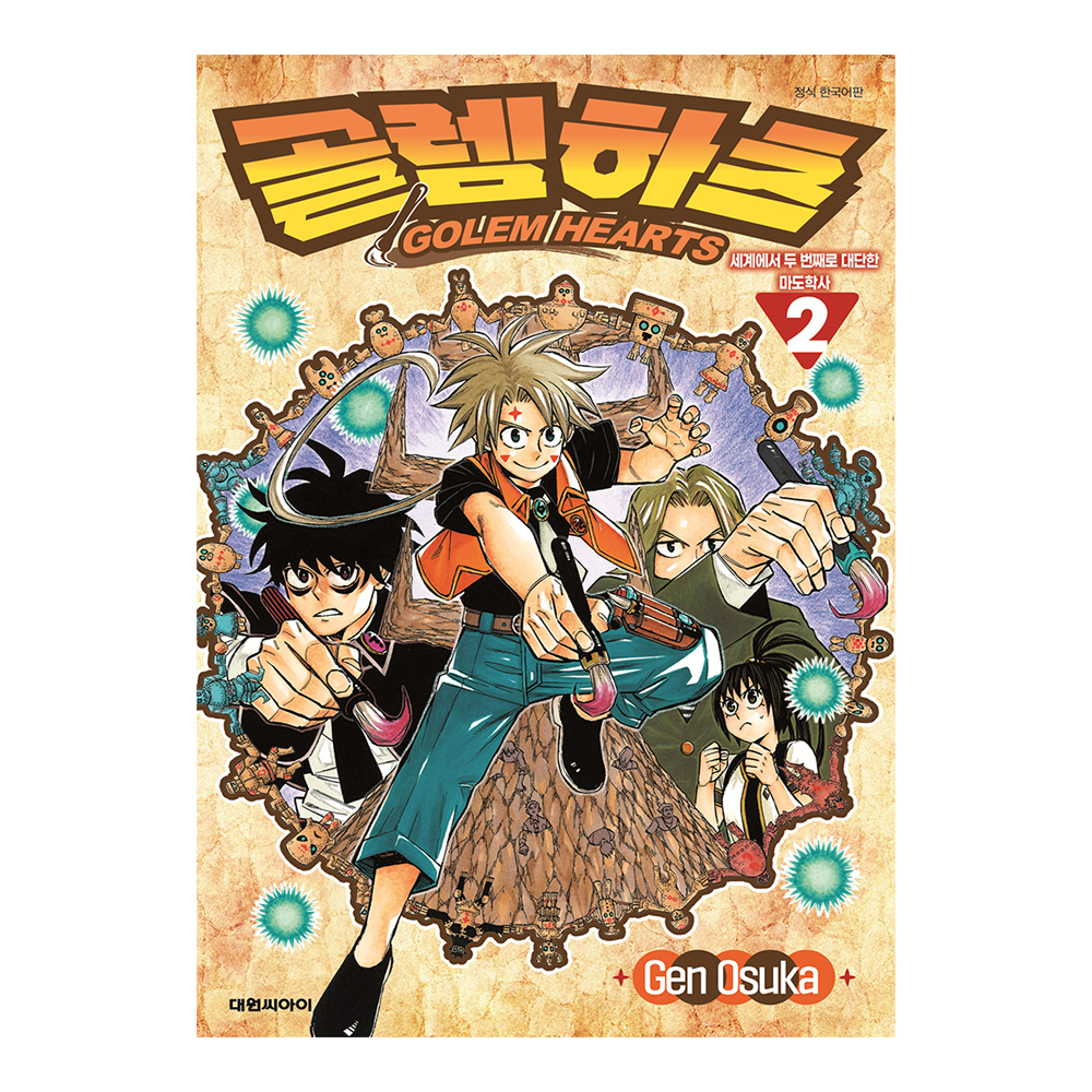 [대원씨아이] 골렘 하츠 2권 제품 이미지