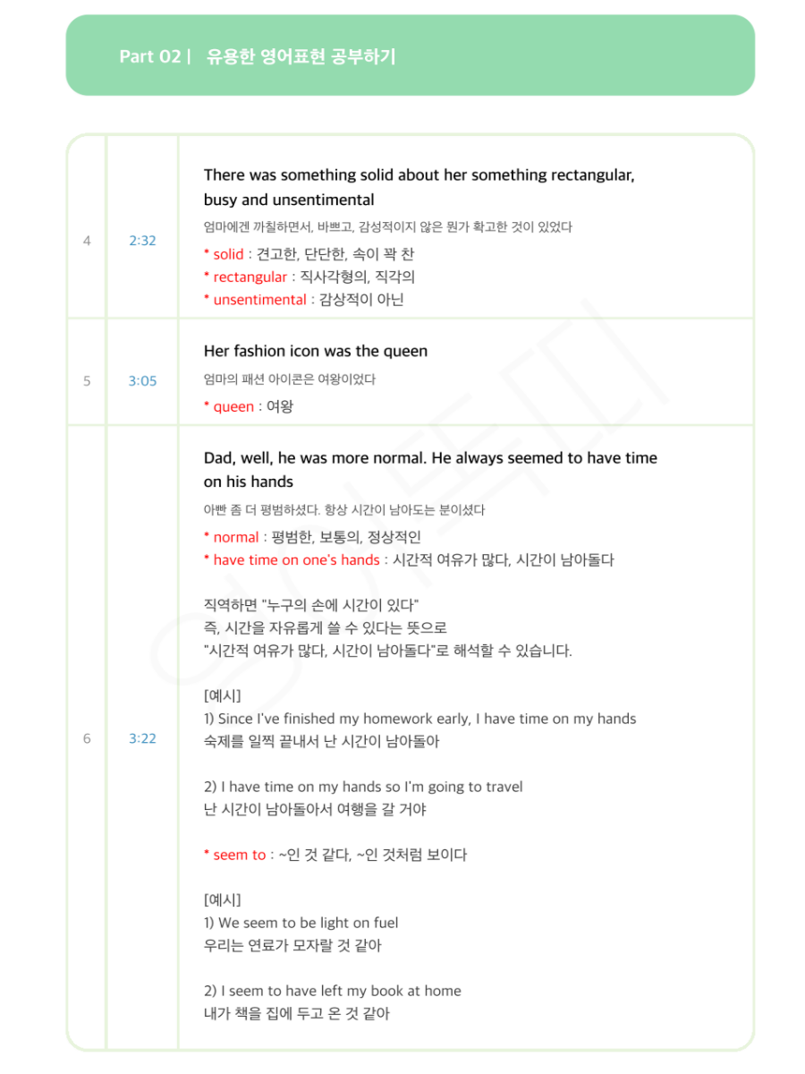 어바웃타임 대본 이미지 3