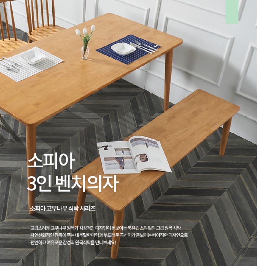 우드 긴의자 원목 장 의자 낮은 식탁 식당용 3인용 벤치 일자의자 나무 3인 카페