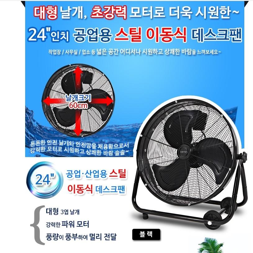 공장 대형 선풍기 영업용 골프장데스크팬 이동식선풍기 61cm - 상세 이미지 3