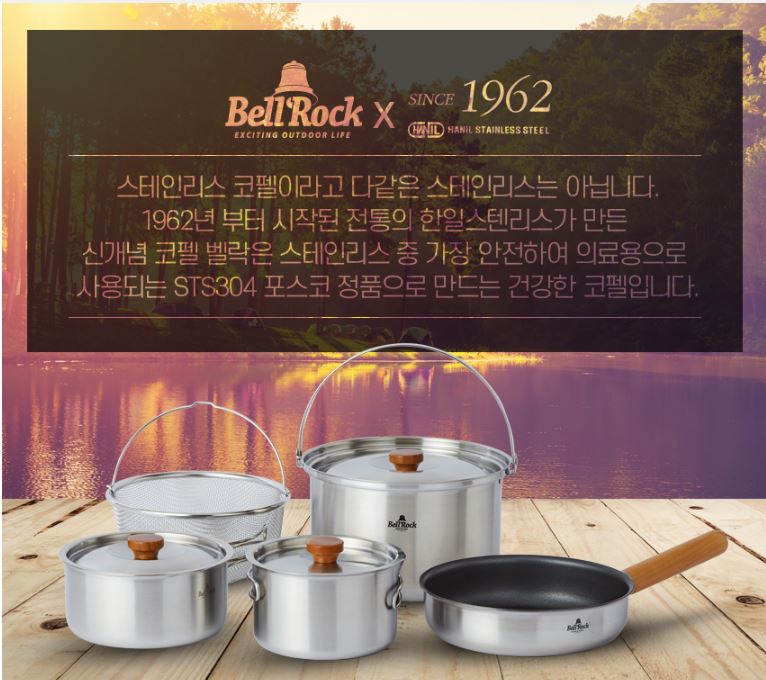 벨락 콤비9 코펠 식기 프라이팬 세트 반합 캠핑