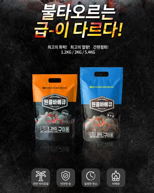 원콜 야자숯 꾸버스 조개탄 야자탄 번개탄 압축장작 숯 1.2 - 상세 이미지 2