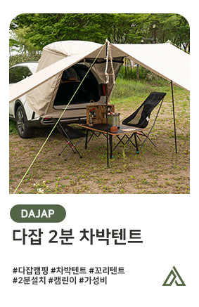 다잡 에어텐트 원터치 오토 그늘막 초경량 피크닉 텐트 판매처 상세 정보 이미지 4