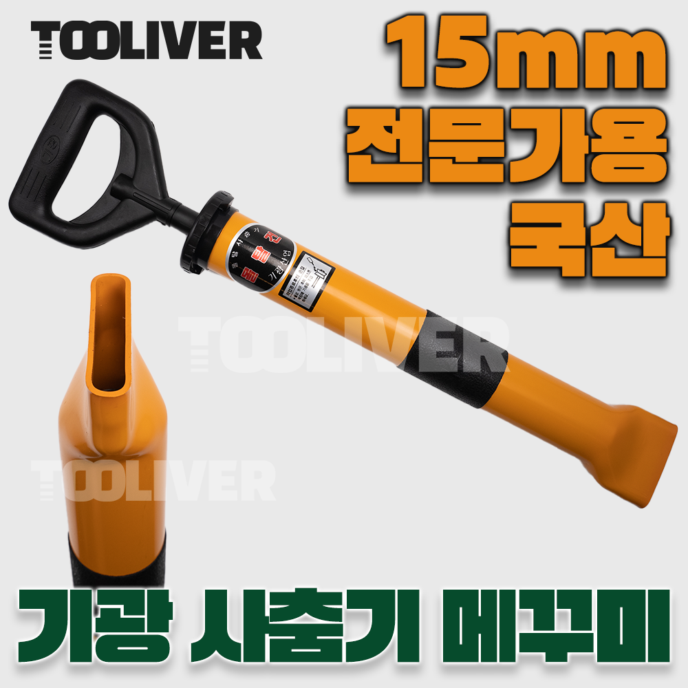 기광 사춤기 15mm 몰탈건 메꾸미 국산 타일 미장 전문 작업용 - 상세 이미지 2