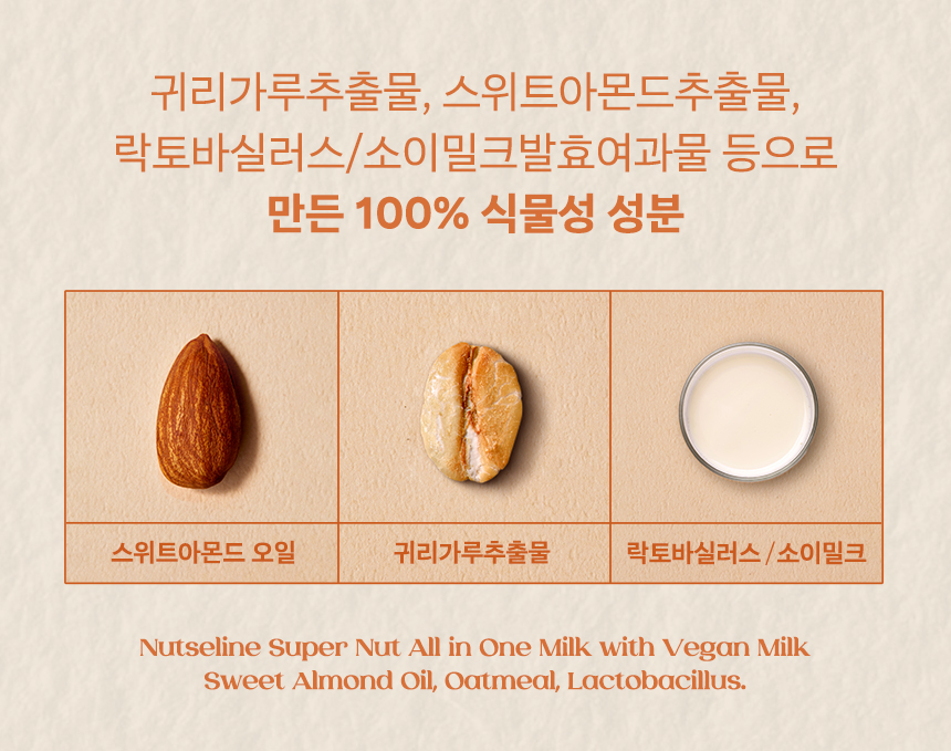 nutseline super nut all-in-one milk 300ml