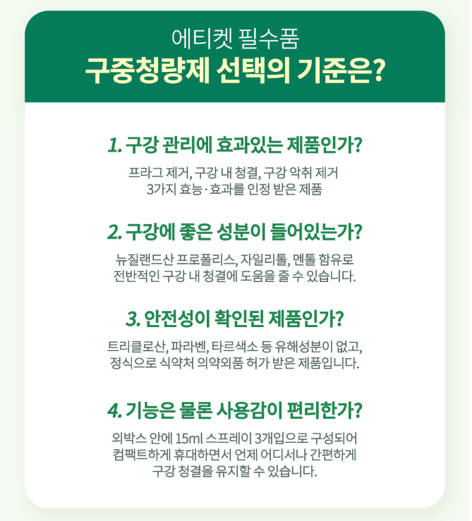 구강 스프레이 청결제 입냄새 구취 제거 양치후 휴대용 가글 마우스 스프레이 3병 - 상세 이미지 3