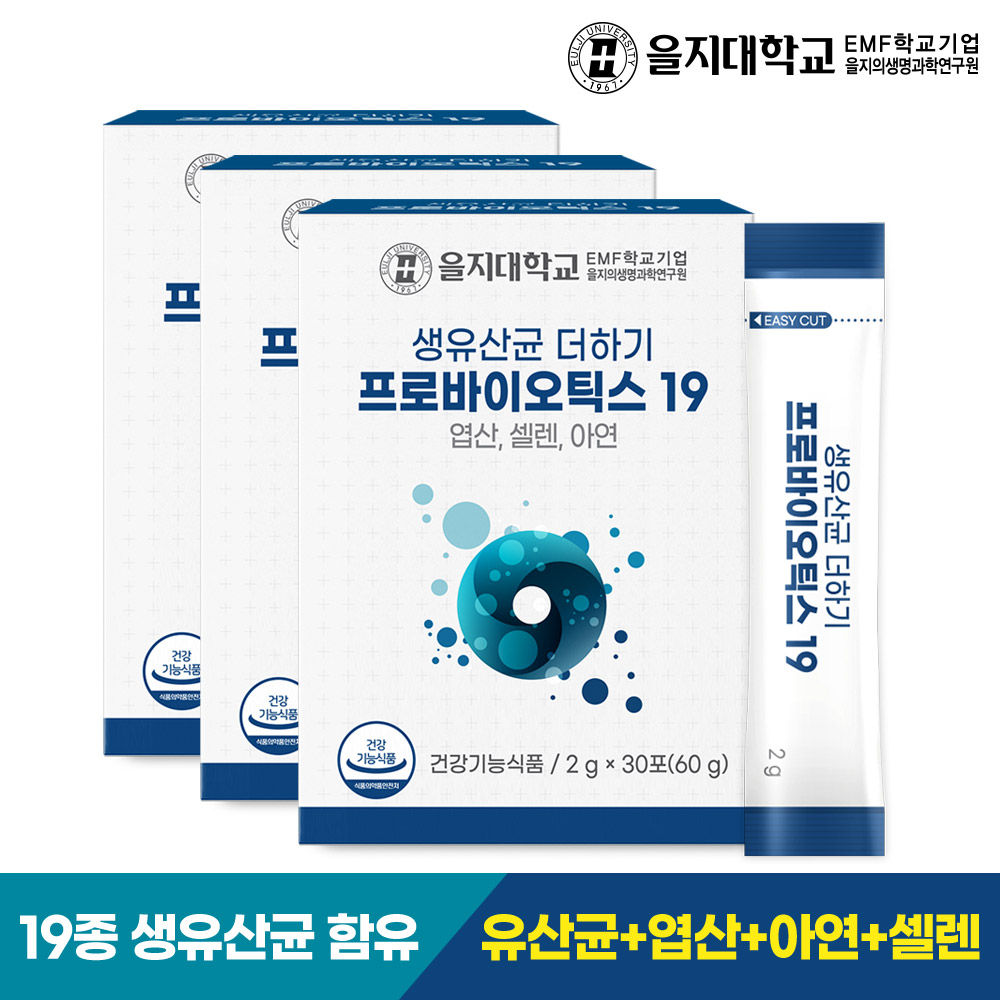 [을지대학교] 생유산균 더하기 프로바이오틱스19 30포, 3개 - 상세 이미지 2