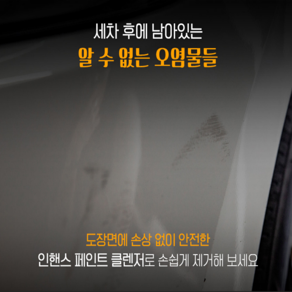 AD오토브라이트 인핸스 500ml 페인트클렌져 페클 이미지 6