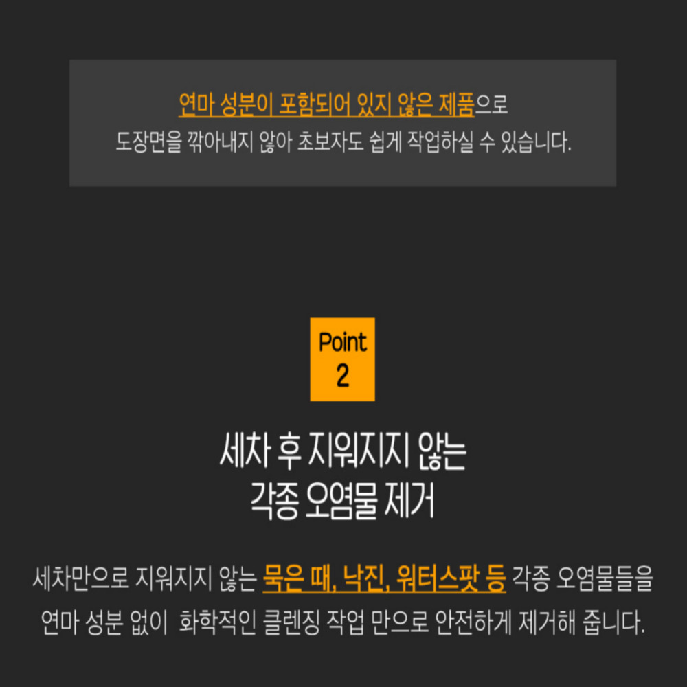 AD 인핸스 페인트클렌져 500ml 빵패드 세트 / 페클 클리너 워터스팟리무버 물때 제거 이미지 6
