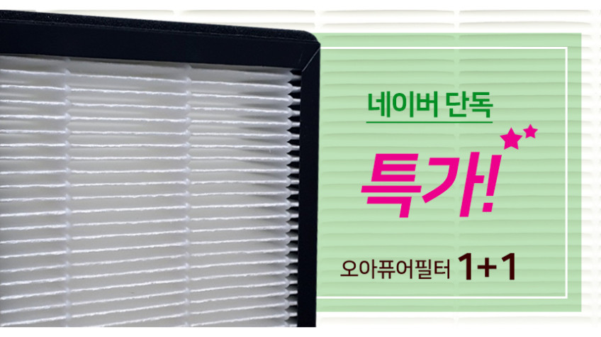 한국필터 OA-AP010 오아 퓨어 미니 공기청정기 필터 전용 헤파필터 판매처 상세 정보 이미지 2