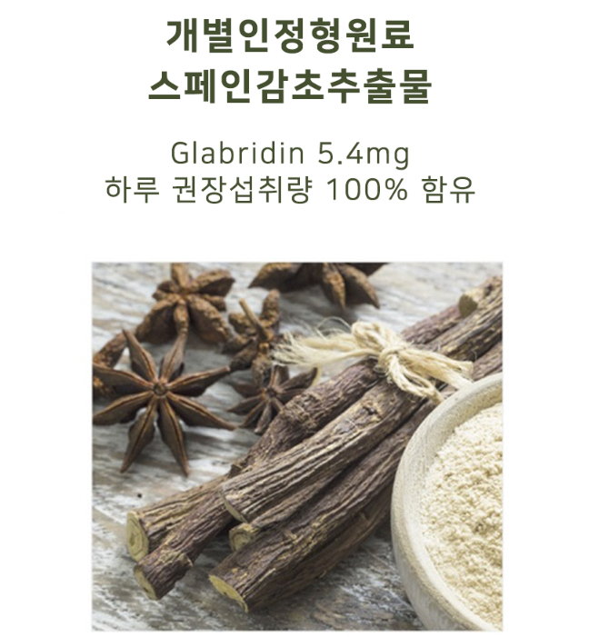스페인감초추출물 위건강 헬리코박터 케어 글라브리딘 550mg 60정 - 상세 이미지 2