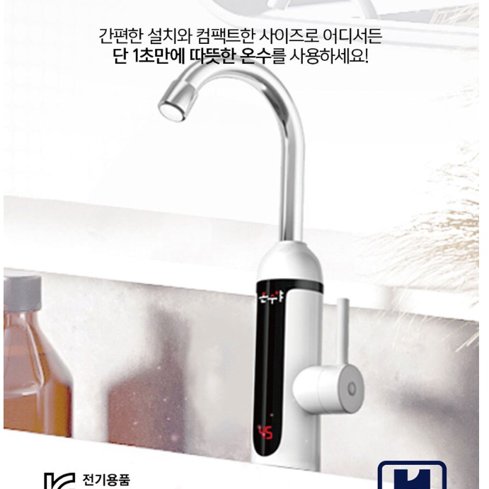 주방 수도꼭지 온수기 싱크대 순간온수기 가정용 물데우는기계