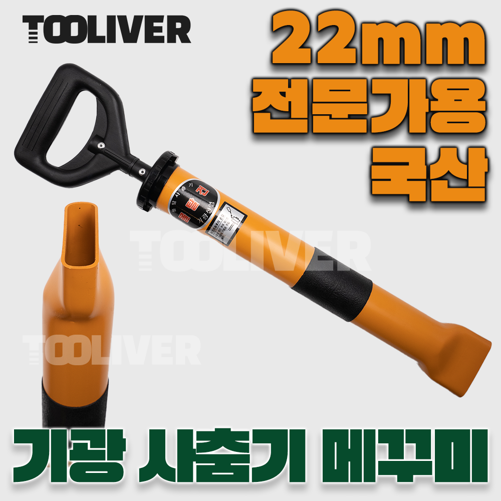 기광 사춤기 22mm 몰탈건 메꾸미 국산 타일 미장 전문 작업용 - 상세 이미지 2