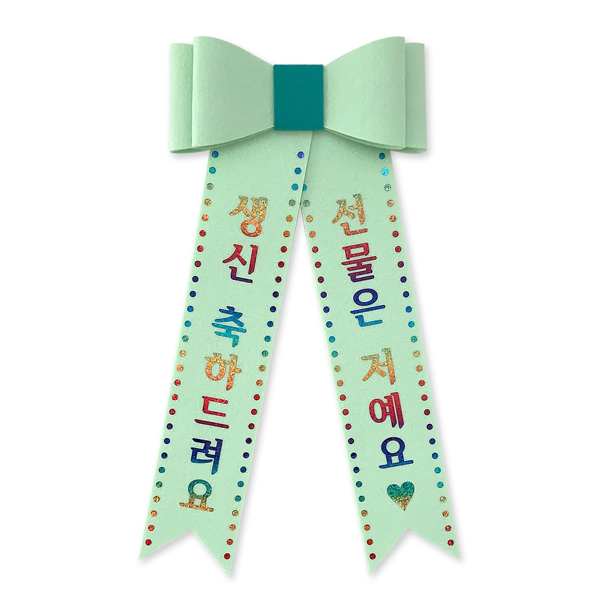 [8시마감★당일출고] 스승의날 홀로그램 리본화환 인간화환 - 상세 이미지 2