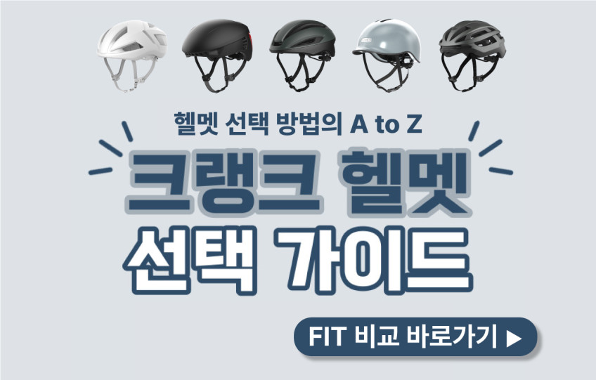 CRNK 크랭크 뉴아티카 NEW ARTICA 자전거 헬멧 올라운드 로드 경량 판매처 상세 정보 이미지 2