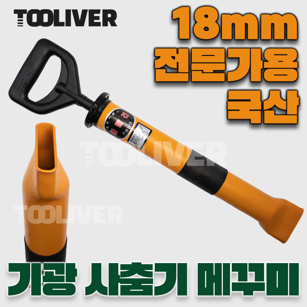 기광 사춤기 18mm 몰탈건 메꾸미 국산 타일 미장 전문 작업용 - 상세 이미지 2