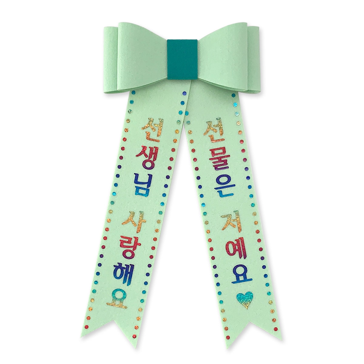 [8시마감★당일출고] 스승의날 홀로그램 리본화환 인간화환 - 상세 이미지 4