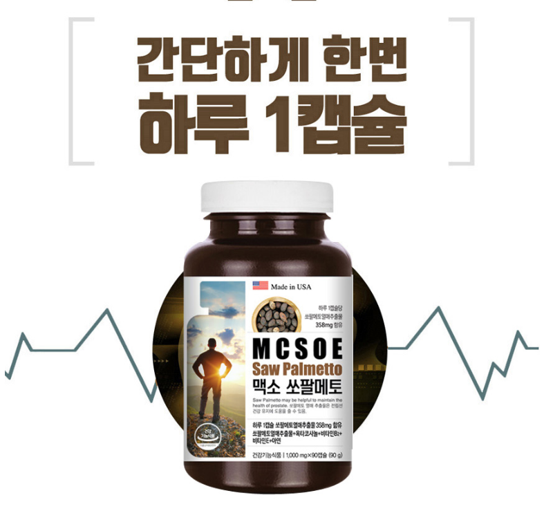쏘팔메토 옥타코사놀 아연 쏘팔매트 소팔메토 1000mg 90캡슐 - 상세 이미지 4