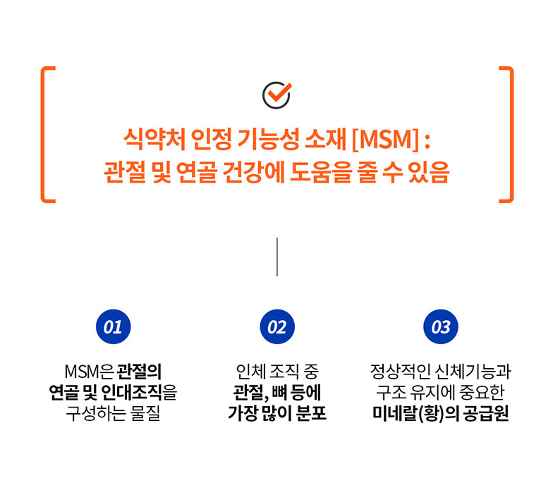 엔젯오리진 MSM 엠에스엠 관절 조인트 케어 식이유황 MSN 관절영양제 60정 이미지 4