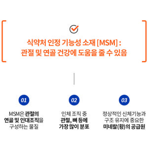 엔젯오리진 MSM 엠에스엠 관절 조인트 케어 식이유황 MSN 관절영양제 ... 맛있게 먹은 솔직 후기 - 상품 이미지 4