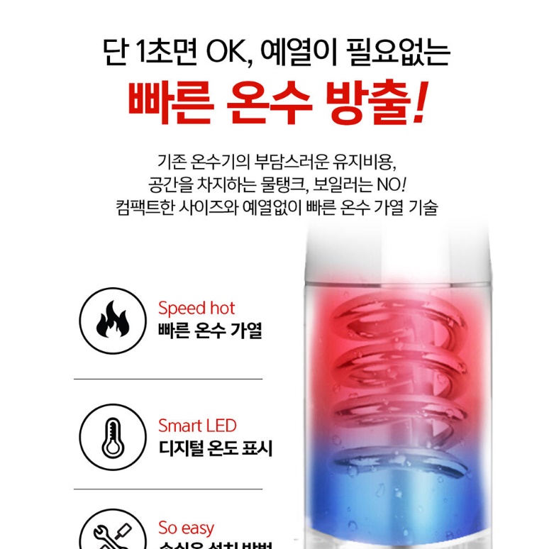 주방 수도꼭지 온수기 싱크대 순간온수기 가정용 물데우는기계