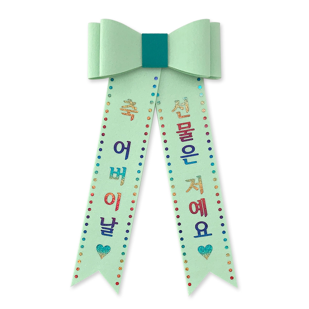 [8시마감★당일출고] 스승의날 홀로그램 리본화환 인간화환 - 상세 이미지 5