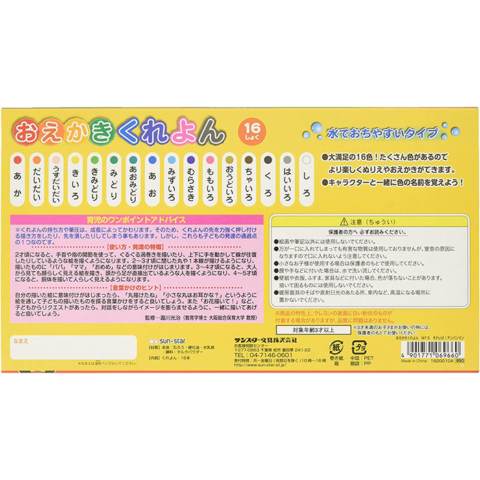 호빵맨 캐릭터 크레파스 16색 - 하카타몰