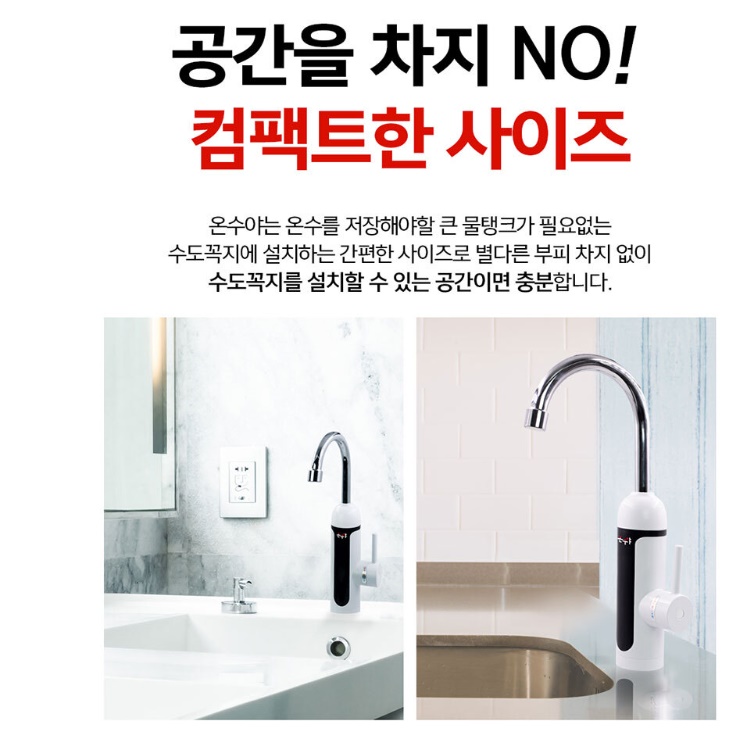주방 수도꼭지 온수기 싱크대 순간온수기 가정용 물데우는기계