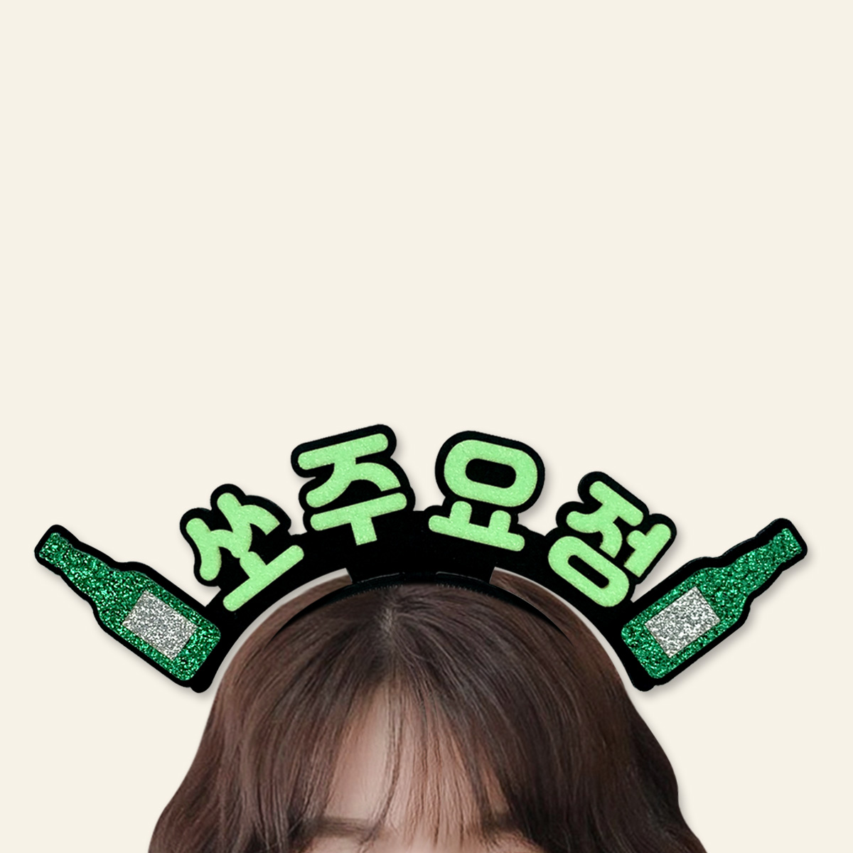 [무료배송] 쏘주요정 쏘맥여신 맥주러버 소주 라인스탠딩머리띠 - 상세 이미지 4