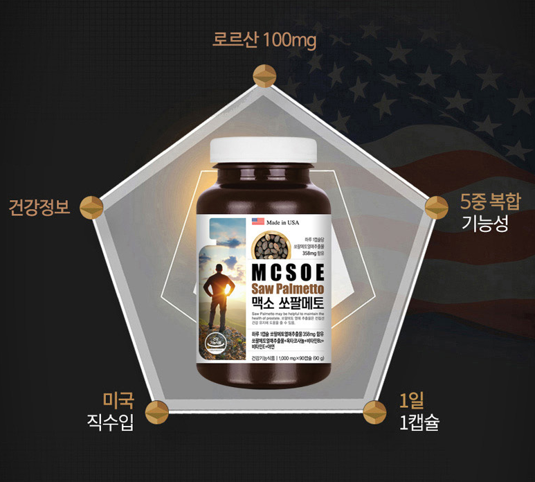 쏘팔메토 옥타코사놀 아연 쏘팔매트 소팔메토 1000mg 90캡슐 - 상세 이미지 2
