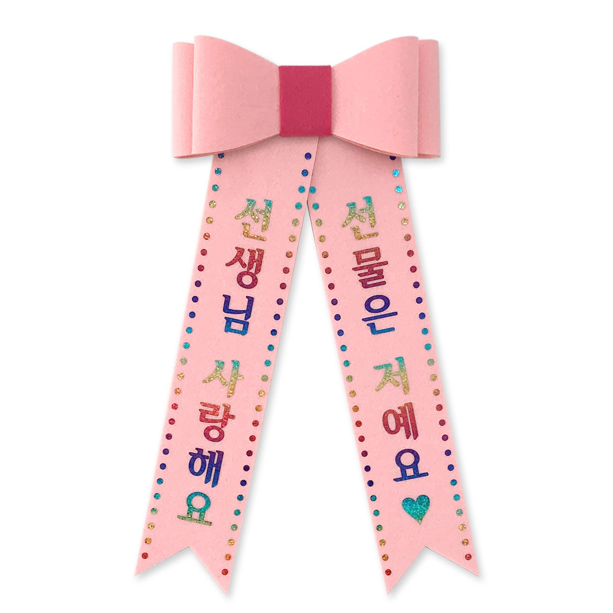 스승의날 홀로그램 리본화환 인간화환