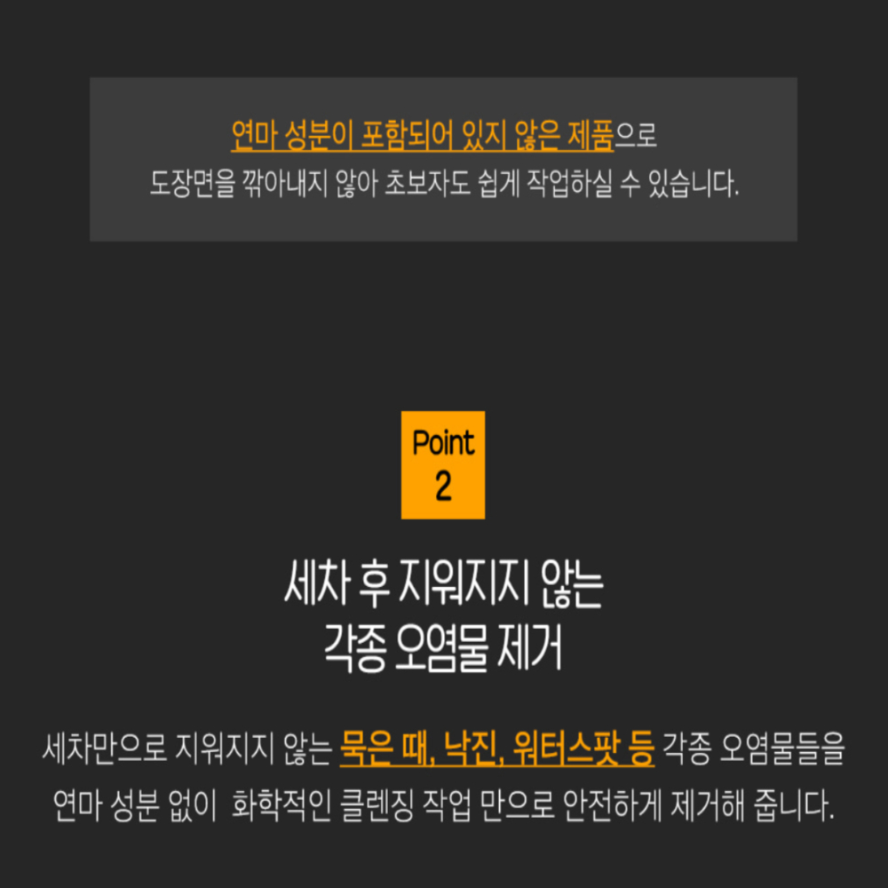 AD 인핸스 페인트클렌져 250ml 테리어플 세트 / 페클 클리너 워터스팟리무버 물때 제거 이미지 7