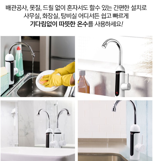 주방 수도꼭지 온수기 싱크대 순간온수기 가정용 물데우는기계