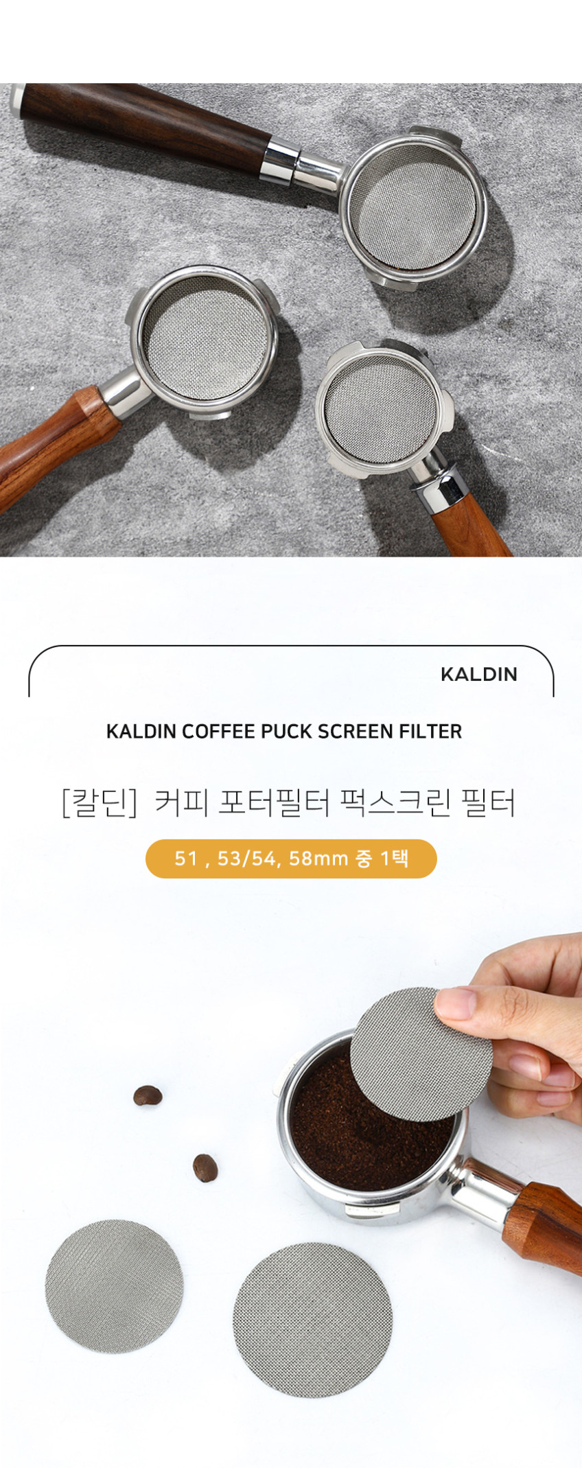 칼딘 스테인리스 316 150um 슬림 퍽스크린 에스프레소 채널링 홀더 방지 퍽필터 판매처 상세 정보 이미지 1