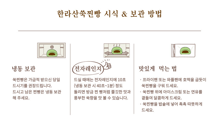 제주쑥찐빵 제주쑥빵 제주도특산품 저당수제팥 건강간식 식사대용 판매처 상세 정보 이미지 1